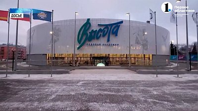 Озерску передали ледовую академию «Высота»