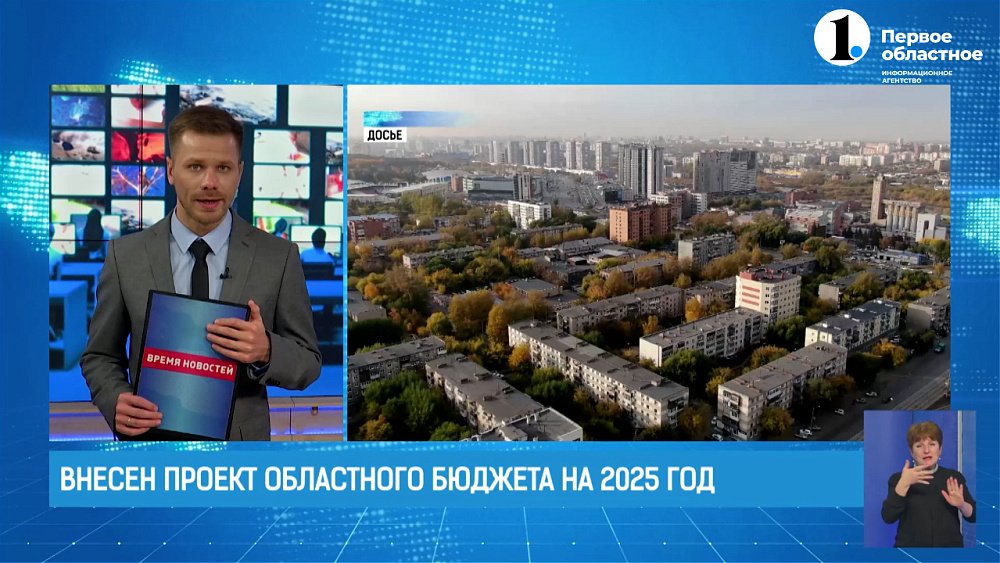 Депутаты Заксобрания региона внесли проект областного бюджета на 2025 год