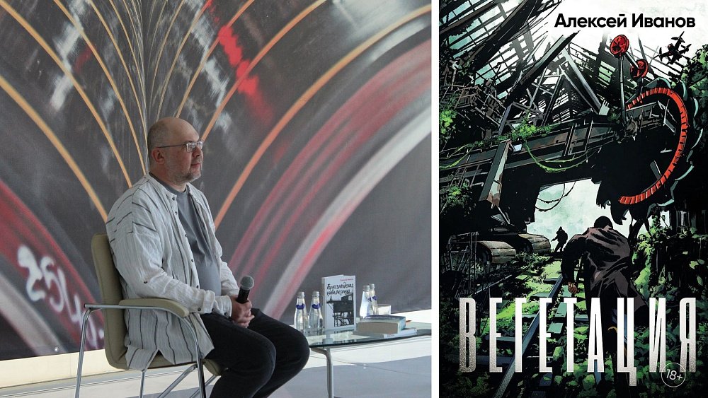 Книга Алексея Иванова, действие которой разворачивается в Челябинской области, выйдет в ноябре