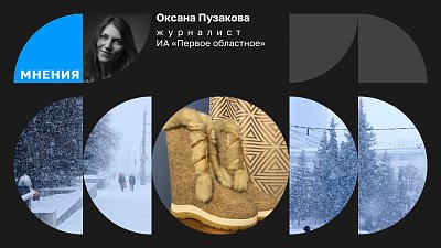 Как я стала носить валенки в мегаполисе