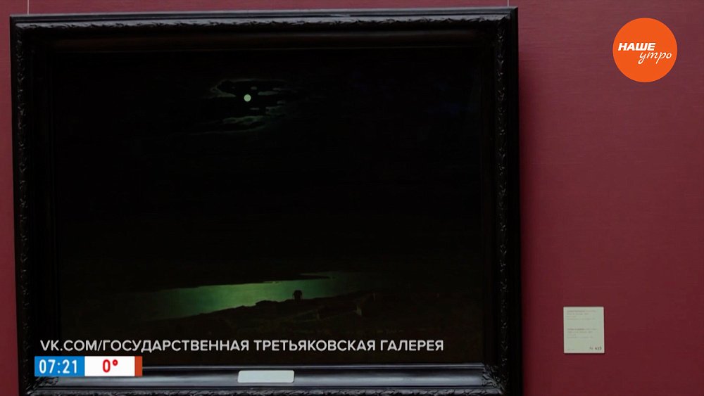 «Лунная ночь на Днепре» в рубрике «История одного шедевра»