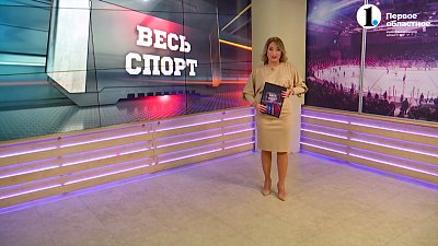 «Весь спорт» от 03.11.2024