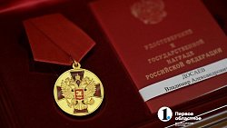 Более 40 южноуральцев получили государственные и областные награды