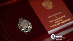 Более 40 южноуральцев получили государственные и областные награды