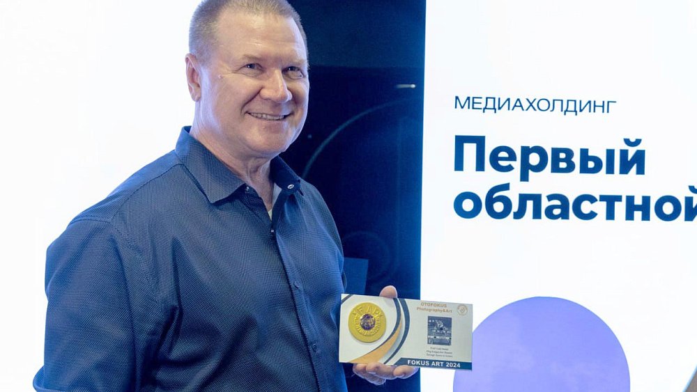 Золотую медаль международного конкурса получил фотограф «Первого областного»