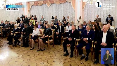 Алексей Текслер вручил южноуральцам государственные и областные награды