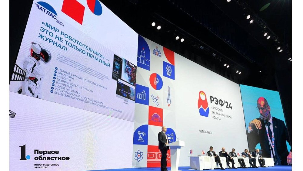 Атлас российской робототехники представили на РЭФ‑2024