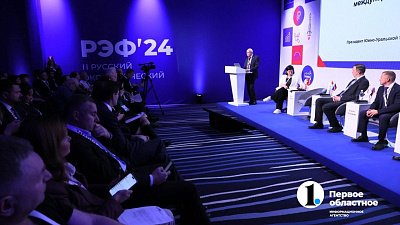 Участники Русского экономического форума обсудили форматы кооперации бизнеса