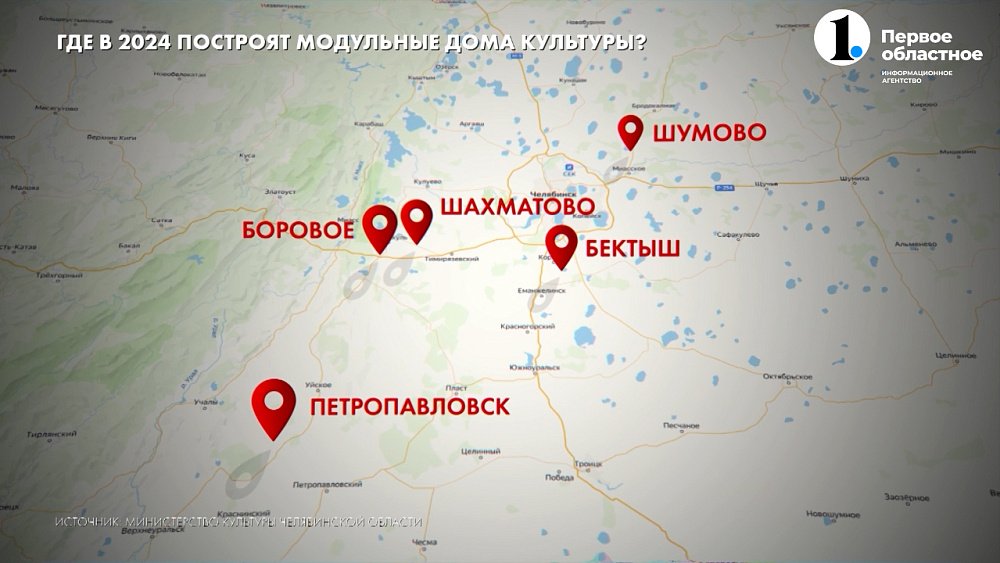 В селах Челябинской области появятся новые модульные ДК