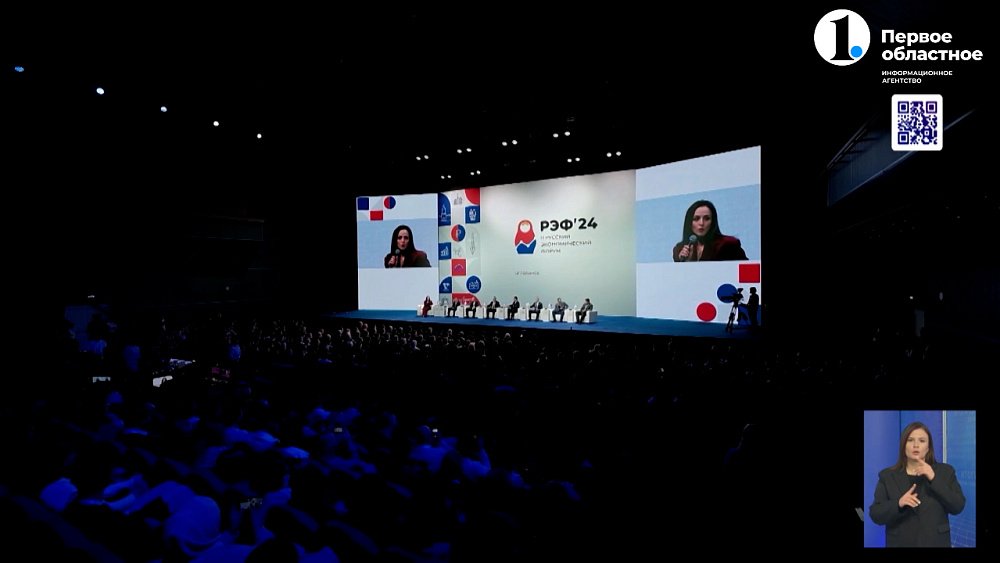 Новак и Текслер приняли участие в РЭФ