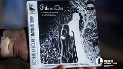 Сны, рыбы и безумство: челябинский НХТ представил новую постановку