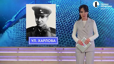 «Имена на табличках»: кем был Леонид Харлов?