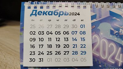 В Госдуме предложили сократить рабочую неделю перед Новогодними праздниками