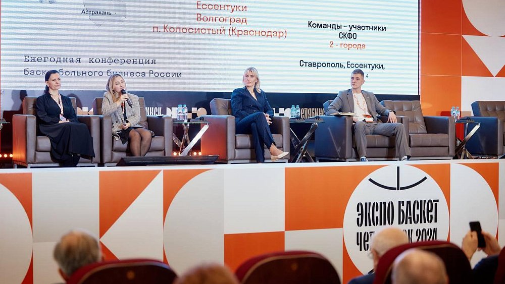 «Экспо Баскет — 2024» в Челябинске: итоги, решения и предметы для дискуссий