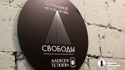 «Самое важное — привести человека к внутренней свободе»: челябинский режиссер про театральные студии и желание людей выйти на сцену