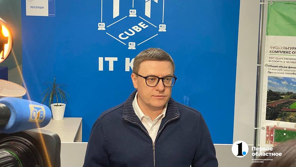 Губернатор оценил работу нового «IT‑куба» в Троицке