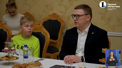 Алексей Текслер встретился с подопечными фонда «Бирюзовый»