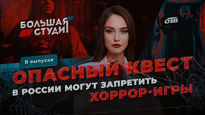 В России могут запретить хоррор-квесты