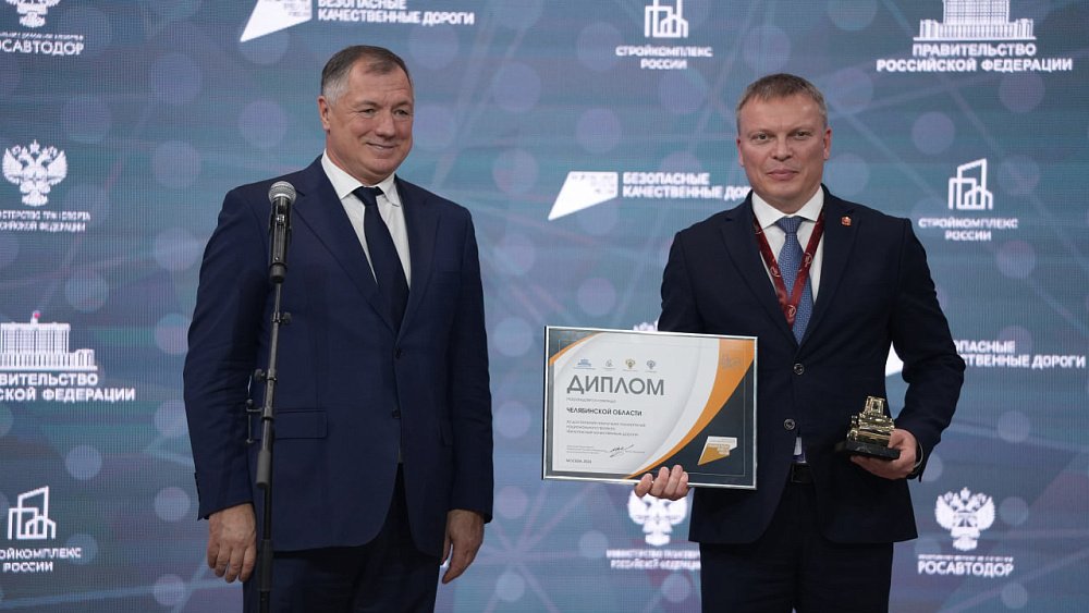 Челябинская область получила «Золотой каток» за реализацию дорожного нацпроекта