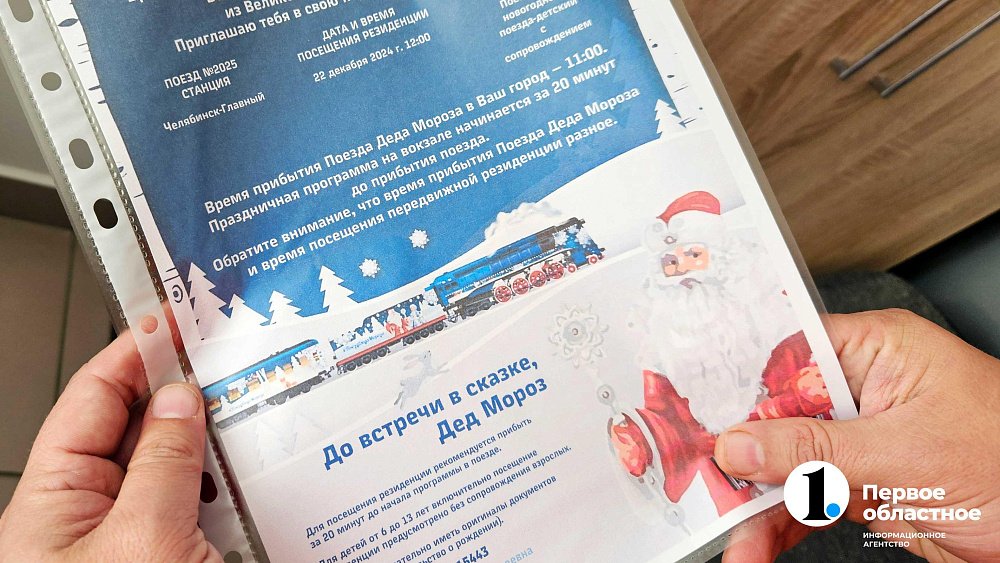 Челябинец рассказал, как ему удалось купить билет на поезд Деда Мороза