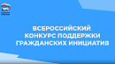 Южноуральским некоммерческим организациям помогут реализовать лучшие идеи