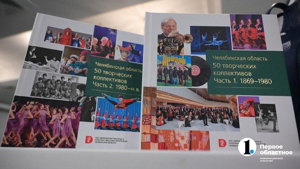 В Челябинске издали двухтомник, посвященный культурному наследию области