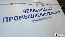 На промышленном форуме в Челябинске представили роботов и интерактивный пол