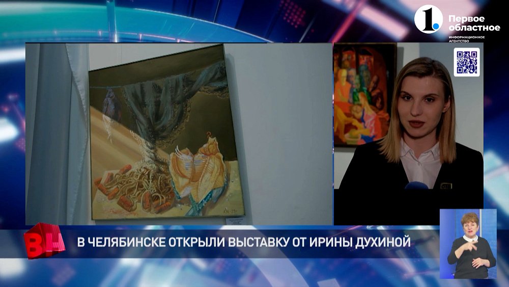В Челябинске открылась выставка личной коллекции искусствоведа Ирины Духиной