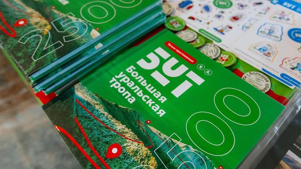 Южноуральское Минэкологии подключится к развитию Большой уральской тропы