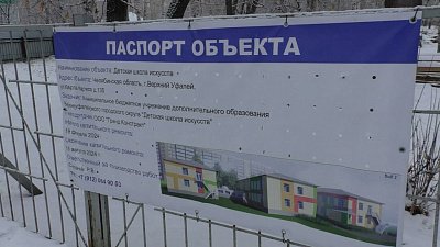 В Верхнем Уфалее завершается ремонт в детской школе искусств