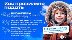 Как правильно падать зимой