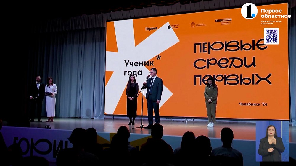 В Челябинске стартовал финал IV Всероссийского конкурса «Ученик года»