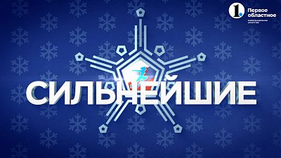 Всероссийская Спартакиада в Челябинской области: 16 видов спорта — кто сильнейший?
