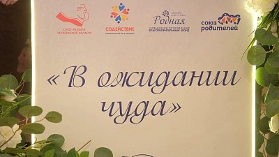 В Челябинске прошла церемония награждения фотоконкурса «В ожидании чуда»