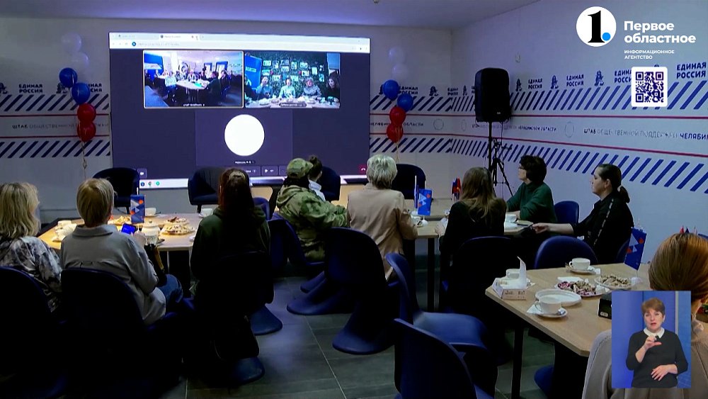 В Челябинске встретились жены и мамы бойцов СВО