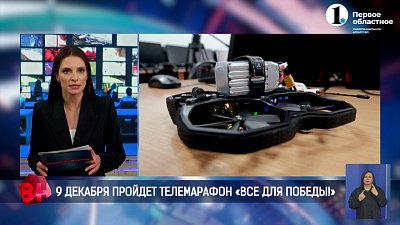 9 декабря пройдет телемарафон «Все для Победы»