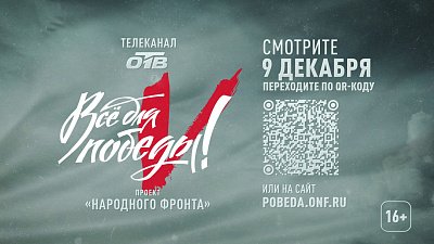 Марафон «Все для Победы!» в честь Дня Героев Отечества