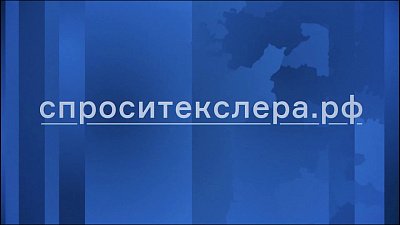 Прямая линия с губернатором Челябинской области состоится 11 декабря