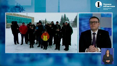 Южноуральцы могут задать свой вопрос губернатору