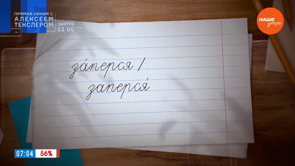 Ищем ударный слог в слове «заперся» в рубрике «Простые правила»