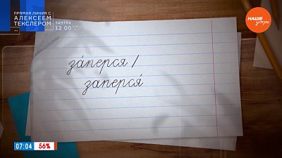 Ищем ударный слог в слове «заперся» в рубрике «Простые правила»