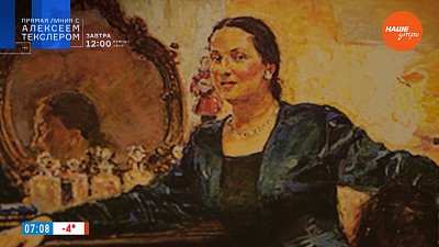 Анастасия Лескова в рубрике «Имя в истории»