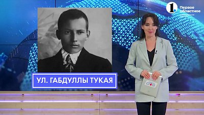 «Имена на табличках»: кем был Габдулла Тукай?
