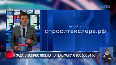 Южноуральцы могут задать свой вопрос губернатору