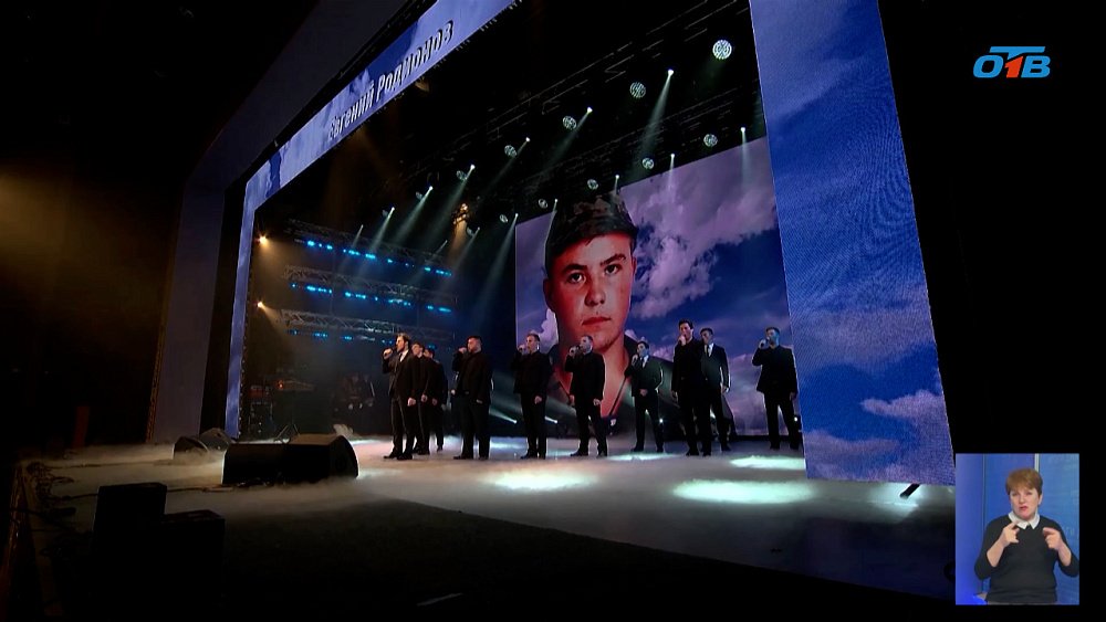 Прошел торжественный концерт, посвященный Дню Героев Отечества