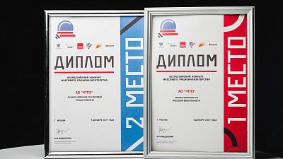ЧТПЗ победил во Всероссийском конкурсе массового рационализаторства