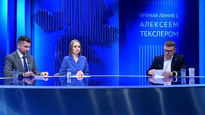 Стартовала прямая линия с губернатором Челябинской области Алексеем Текслером