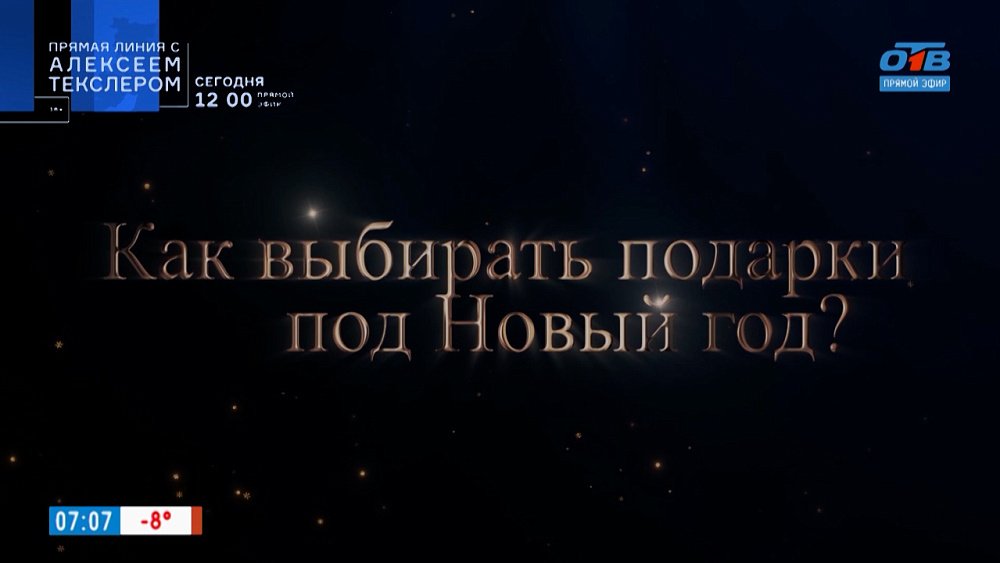 Как правильно выбирать подарки? — в рубрике «Психологика»
