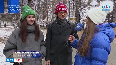 Узнаем мнения горожан о том, как им зима без снега, в нашем опросе