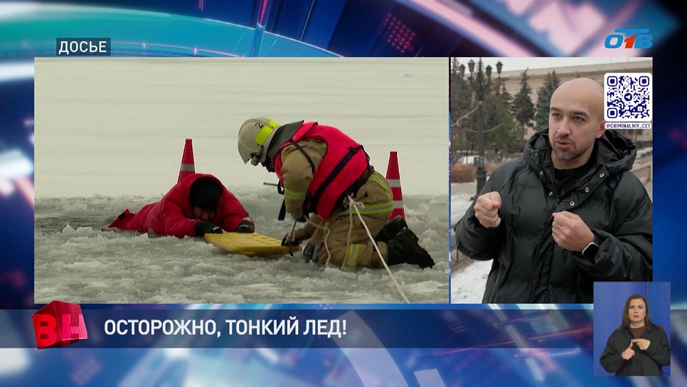 Осторожно, тонкий лед!